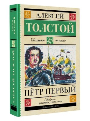 Петр Первый Школ чт