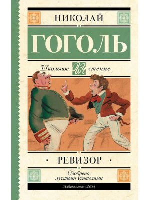 Ревизор Школ чт