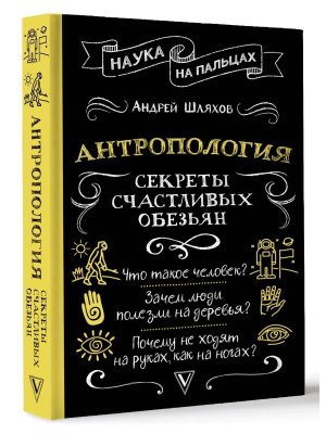 Антропология Секреты счастливых обезьян