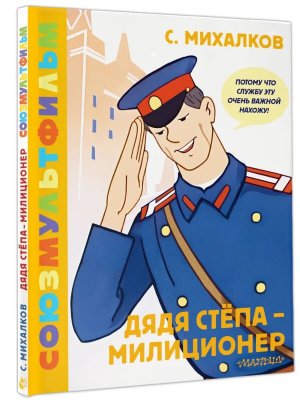 Дядя Степа милиционер Союзмультфильм