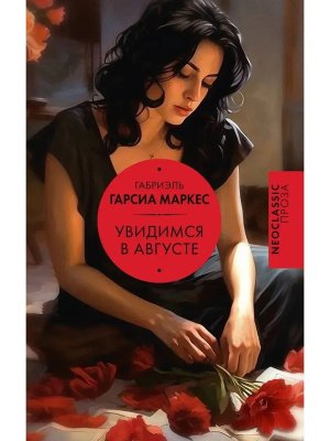 Увидимся в августе