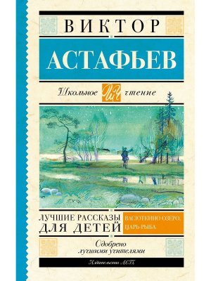 Лучшие рассказы для детей Школ чт