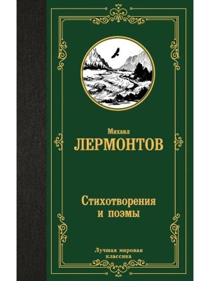 Стихотворения и поэмы ЛМК