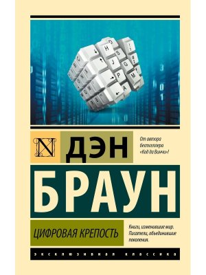 М Цифровая крепость ЭК