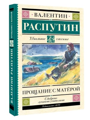 Прощание с Матерой Школ чт