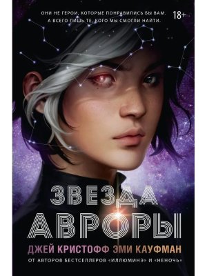 Звезда Авроры