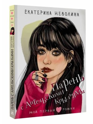 Парень с ангельскими крыльями