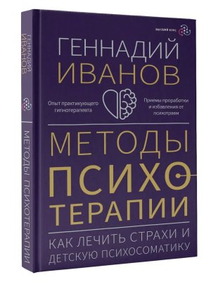 Методы психотерапии как лечить страхи и детскую психосоматику