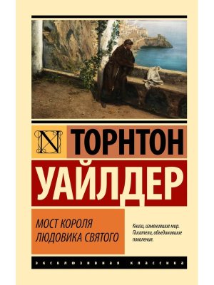 М Мост короля Людовика Святого ЭК