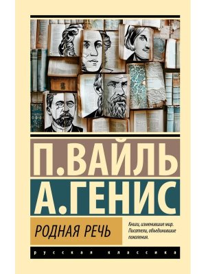 М Родная речь ЭРК