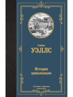 История цивилизации ЛМК