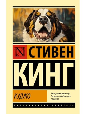 М Куджо нов пер ЭК