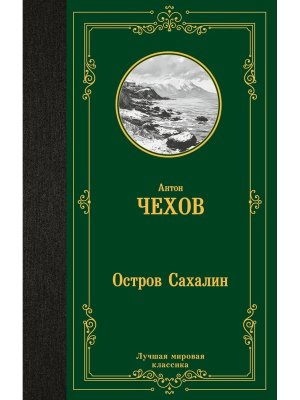 Остров Сахалин ЛМК