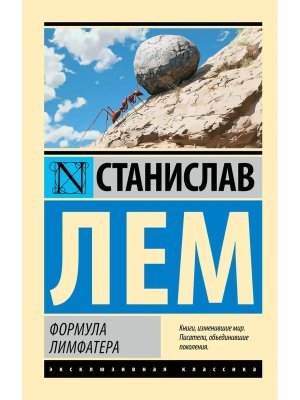 М Формула Лимфатера ЭК