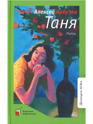 Таня Пьесы