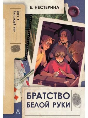 Братство Белой Руки