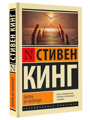 М Парень из Колорадо ЭК