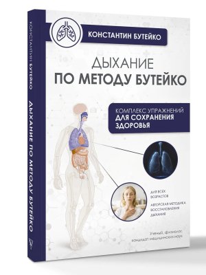 Дыхание по методу Бутейко Мягк