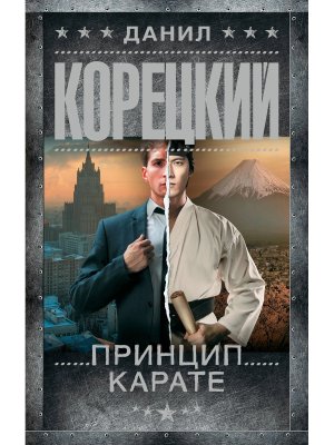 Принцип карате