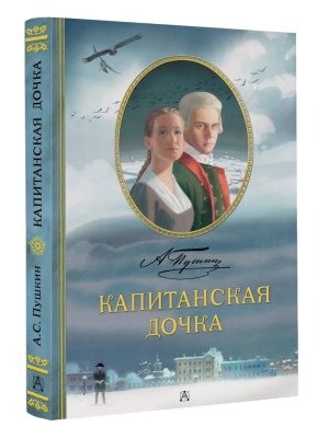 Капитанская дочка Рис Люлько