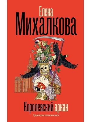 Королевский аркан