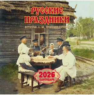 Кал 2026 Настен Русские праздники 