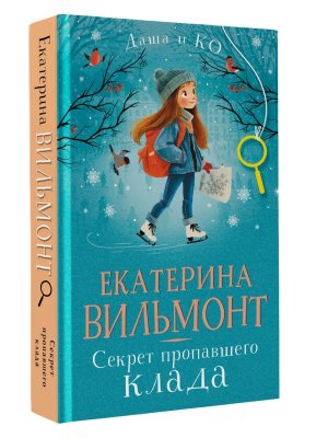 Секрет пропавшего клада