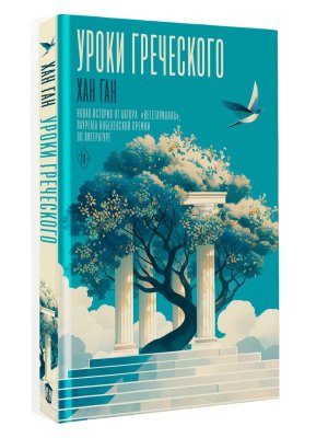 Уроки греческого