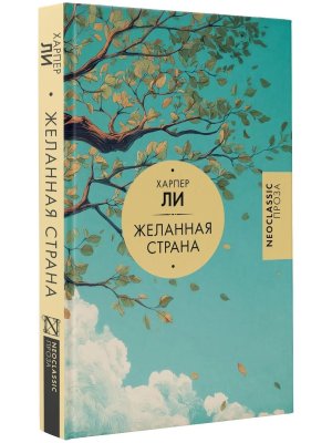 Желанная страна