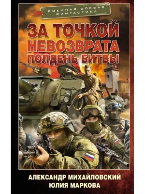 За точкой невозврата Полдень битвы ВБФ