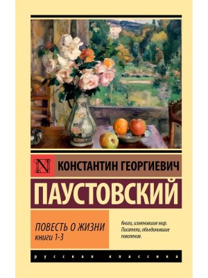 М Повесть о жизни Кн 1-3 ЭРК