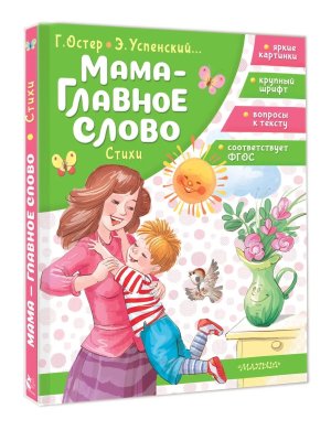 Мама главное слово Стихи