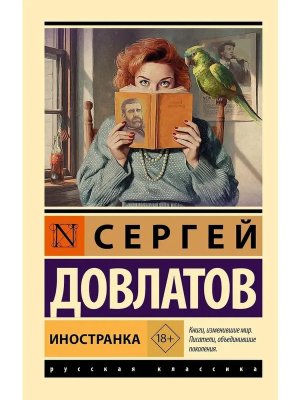 М Иностранка ЭРК