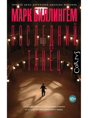 Последний танец