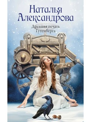 Древняя печать Гутенберга РА