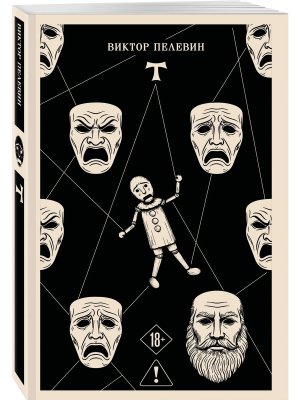 М T Магистраль