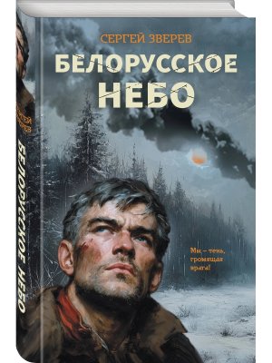 Белорусское небо