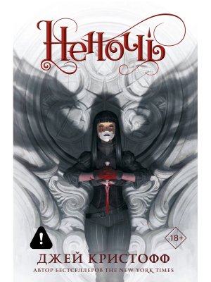 Неночь  
