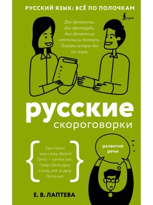 Русские скороговорки