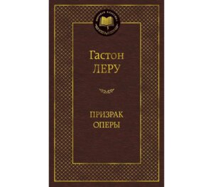 Призрак Оперы МК