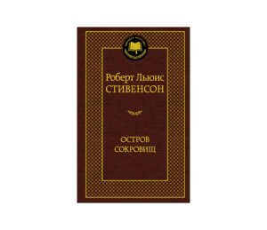 Остров Сокровищ МК