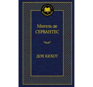Дон Кихот МК