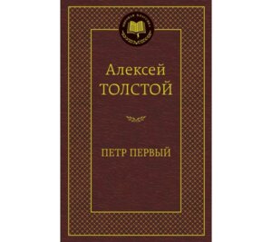 Петр Первый МК