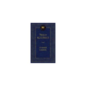 Лунный камень МК