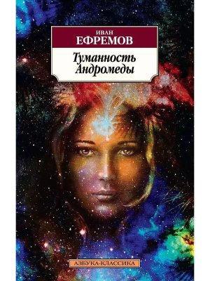 М Туманность Андромеды