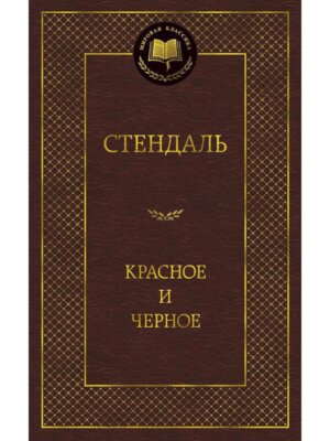 Красное и черное МК