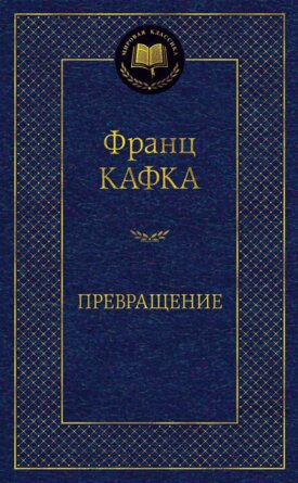 Превращение МК