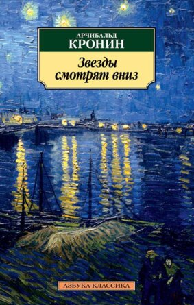 М Звезды смотрят вниз