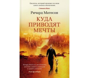 М Куда приводят мечты The Big Book