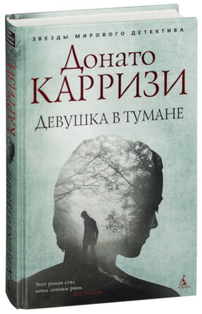 Девушка в тумане ЗМД